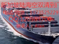 空海运新加坡双清到门