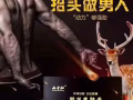让男人如猛牛