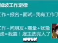 四号司机   每天都更新很多工作 微信：aa491814449aa