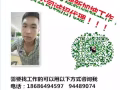 最新整理！超好3号司机！厨师！学徒！会计！详询微信545971355