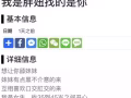 我是胖妞找的是你怎么联系你男勿扰