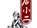 店小二 诚聘 服务员