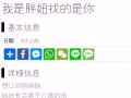 我是胖妞找的是你，你怎麼沒留聯繫方式，怎麼聯繫你