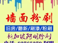 ?粉刷油漆組屋，公寓，排屋，洋房，大白刮平，起壁紙 處理髮霉 裂痕 起皮 低收