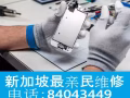 新加坡 20年 老店維修解鎖全島最低價格 電話 84043449