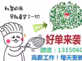 天青色等煙雨，好工作在等你^_^詳情+微信：13150608