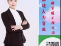 新加坡高薪司机工作 看这里月薪2000--4000以上咨询xueer900120