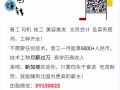 航空公司日語貴賓接待 綜合2200  更多高薪訂單加微信：XY150825