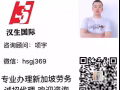 好工作新加坡工作单，有意向联系电话18943041366，微信hsgj396