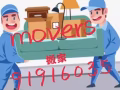 全岛搬家14尺罗莉 联系电话：91916035
