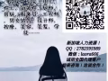 高薪诚聘技术人才，男女不限，年龄不限，想了解更多加微信：laora666