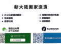 新大陆搬家-没有搬不动的，全岛24小时为您服务。电话：92238559