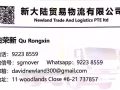 新大陆搬家-没有搬不动的，全岛24小时为您服务。电话：92238559