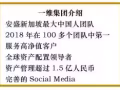 加入打破安盛业绩记录的传奇人物Sycolar Wu Yan直招，帮您实现百万年薪