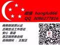AA-专业办理新加坡出国劳务 一手单源 诚信靠谱 有意者联系微信QQ