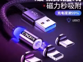 零售 蘋果 / 安卓快充磁吸數據線