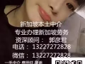 大量新加坡 普工 清潔 工作  薪水包你滿意  微信：13227272828