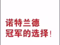 好消息，专业运动补剂（诺特兰德）空降新加坡，现招代理 或合作