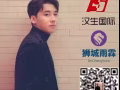 坡县一手单 资质公司 收费低 出境快 木工电工订单微信：HANSHENGEFAN