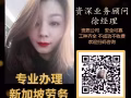 新加坡美容按摩工作單，諮詢加VX15004384111