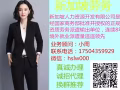 ?国家指定外派公司十余年的资深经验占有大量的工作岗位+微信hslw000