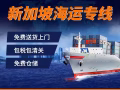 在中國買家具怎麼運往新加坡