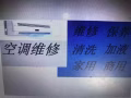 ***清洗、维修、安装空调服务，专业公司***