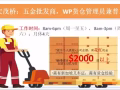快来看咯，把握机会~ 以下急单项目，现在做办理，本公司一律都给包机票!!!