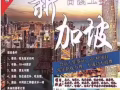 新加坡机场直招  微信2463269173    