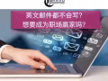 学习与提升英语程度