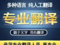 英国名牌大学硕士及团队提供英文及其它语种翻译