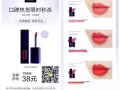 麦吉丽唇釉秒杀引流活动开始啦，人民币38元??