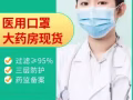 口罩现货，医用，民用一次性，数量有限。电话96275658