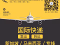 中國到新加坡海運空運專線