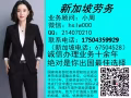 长年高薪招聘男女普工，无学历、语言、经验要求，微信：hslw000