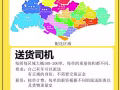 招送貨司機合作