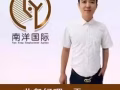 不來看看南洋國際中介－誠信、可靠、安全保障是我們的宗旨