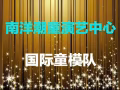 兒童形體訓練，模特走秀培養非凡氣質