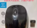 低价转让全新鼠标