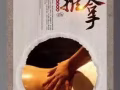                    正规推拿   $40一个小时