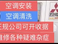 正规公司、可开收据…空调安装、移机、维修、清洗、药水清洗