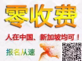 最新零收费项目 免费看单咨询 Q/微信1214949664