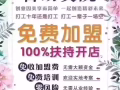 👍新加坡招募创业美容师$5000-$10000以.对美业感兴