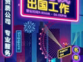 人在新换工，无需离境，办理快，---加微信3120926682