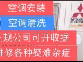 👍 正规公司、可开收据…空调安装、移机、维修、清洗、药水清洗、买卖二手空调