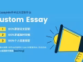英国EssayMin，15年老牌机构，您身边的代写专家。