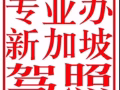 禁赌令申请/解除，驾驶证，护照更新，全岛报地址