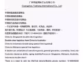 中国-新加坡 国际物流运输