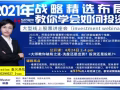 2021年，所有投资者都不可错过的公开课（免费）