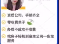 cs79074426微信。换工不跨行业。0收费来咨询